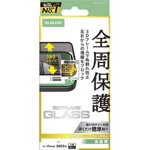 エレコム iPhone17 Pro用ガラスフィルム フレーム付 のぞき見防止 左右 ブラック PM-A25CFLGFPF2-イメージ1