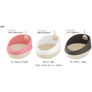 リッチェル ラプレ ネコトイレ ハーフカバー ダークグレー FC79385-イメージ6
