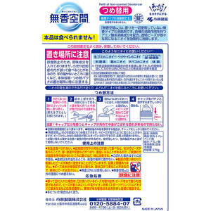 小林製薬 無香空間 無香料 つめ替用 270g FC072TH-イメージ2