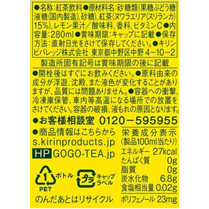 キリンビバレッジ 午後の紅茶 レモンティー 280mL FCJ274N-イメージ2