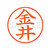 シヤチハタ XL-9(金井) F812713-XL90731-イメージ1