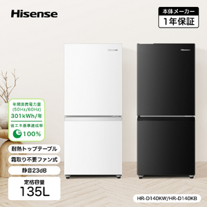 ハイセンス 【右開き】135L 2ドア冷蔵庫 ホワイト HR-D140KW-イメージ2
