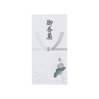 今村紙工 万円型封筒 御香奠 10P F806182-TY-203