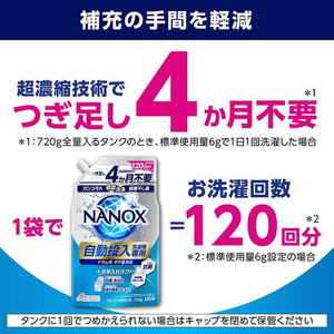 ライオン NANOX 自動投入洗濯機専用 720g FCF918T-イメージ2