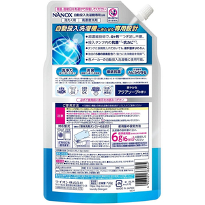 ライオン NANOX 自動投入洗濯機専用 720g FCF918T-イメージ7