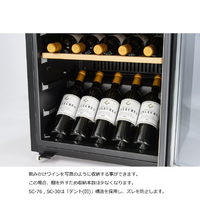 スタイルクレア SC-76 【右開き】ワインクーラー(76本収納) Sシリーズ