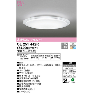 オーデリック ～8畳用 LEDシーリングライト OL251442R-イメージ3