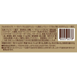 フェレロ フェレロ ロシェ/3粒入 T-3 FCE931Y-イメージ2