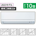 三菱 「標準工事込み」 10畳向け 冷暖房インバーターエアコン e angle select 霧ヶ峰 MSZ EE3シリーズ MSZ-E2823E3-Wｾｯﾄ
