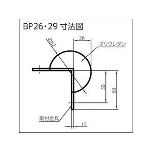 岩田製作所 バンパープロ BP29 (1m) FC316HJ-7594551-イメージ3