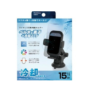 カシムラ 冷却機能付き ワイヤレス充電ホルダー 吸盤 FCE125Y-KW51-イメージ1