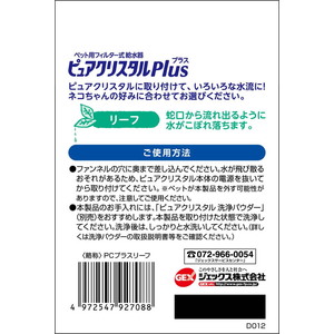 ジェックス ピュアクリスタル プラス リーフ FCJ894J-イメージ3