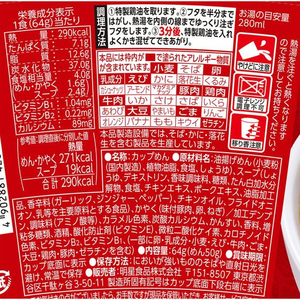 明星食品 至極の一杯 醤油 64g FCD266T-イメージ2