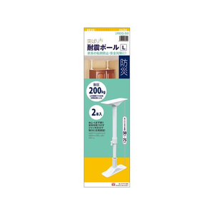 平安伸銅工業 突ぱり耐震ポール L 2本入 FC582MU-REQ-50-イメージ1