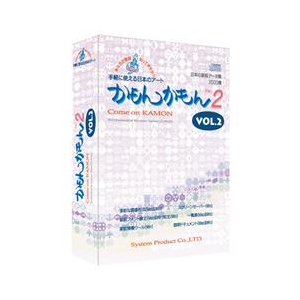 システム・プロダクト 日本の家紋データ集 かもんかもんVer2 Vol．2【Win/Mac版】(CD-ROM) ｶﾓﾝｶﾓﾝ2VOL2H-イメージ1
