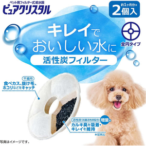 ジェックス ピュアクリスタル 活性炭フィルター 全円 犬用 2個入 FCJ895J-イメージ2