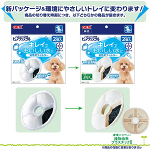 ジェックス ピュアクリスタル 活性炭フィルター 全円 犬用 2個入 FCJ895J-イメージ5