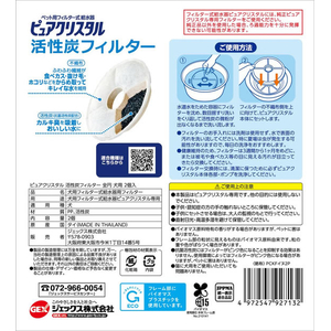 ジェックス ピュアクリスタル 活性炭フィルター 全円 犬用 2個入 FCJ895J-イメージ6