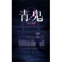 LUCAS GAMES 青鬼2【Switch】 HACPBT7UA