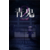 LUCAS GAMES 青鬼2【Switch】 HACPBT7UA-イメージ1