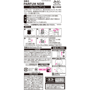 小林製薬 消臭元パルファム ノアール 400mL FCE417K-イメージ3