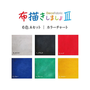 マービー 布描きしましょ III 6色Aセット FCE663H-223-6A-イメージ3