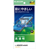 エレコム AQUOS wish6用 ガラスフィルム 高透明 ブルーライトカット PM-S261FLGGBL