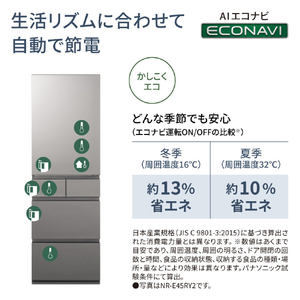 パナソニック 【右開き】450L 5ドア冷蔵庫 マットライトベージュ NR-E45RY2-C-イメージ7