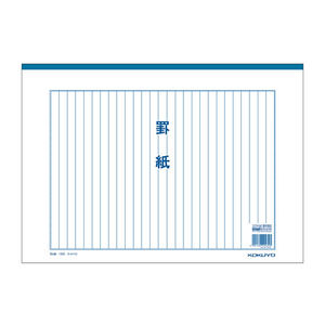 コクヨ 罫紙 B4 縦罫 13行 50枚 罫紙B4縦書き13行(2つ折)藍1冊 F803360-ｹｲ-10-イメージ1