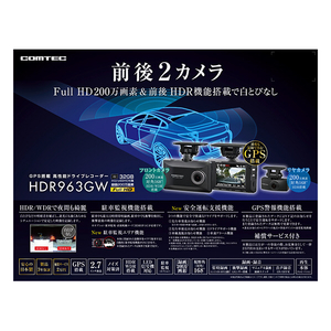 コムテック 2カメラドライブレコーダー（前方・後方Full HD録画） HDR963GW-イメージ2