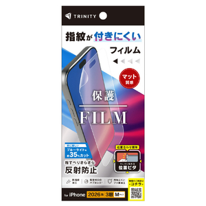 トリニティ iPhone 18 Pro用 反射防止 ブルーライト低減 画面保護フィルム 位置ピタ TR-IP26M3-PFI-BCAG-イメージ1