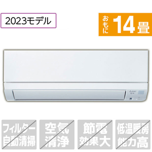 三菱 「工事代金別」 14畳向け 冷暖房エアコン e angle select 霧ヶ峰 MSZ EE3シリーズ MSZ-E4023E3S-Wセット 三菱 「工事代金別」 14畳向け 冷暖房エアコン e angle select 霧ヶ峰 MSZ EE3シリーズ MSZ-E4023E3S-Wセット