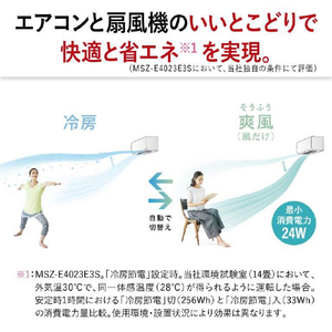 三菱 「工事代金別」 14畳向け 冷暖房エアコン e angle select 霧ヶ峰 MSZ EE3シリーズ MSZ-E4023E3S-Wｾｯﾄ-イメージ7