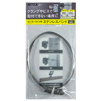 ムサシ センサーライト用ステンレスバンド SP-7