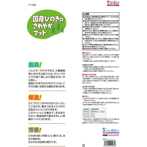 スドー 国産ひのきのさわやかマット 10L FCE999Y-イメージ2