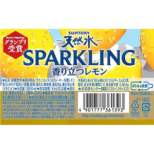 サントリー サントリー天然水 SPARKLING レモン 1.05L×12本 FCJ540U-イメージ2