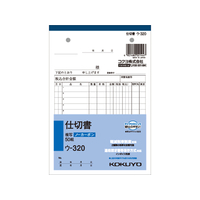 コクヨ 仕切書 1冊 F803944ｳ-320