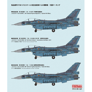 ファインモールド 1/72 航空自衛隊 F-2A戦闘機 (w/ パイロット) FF08ｸｳｼﾞF2AｾﾝﾄｳｷWﾊﾟｲﾛﾂﾄ-イメージ12