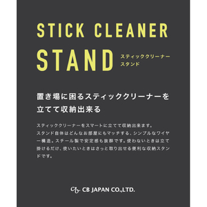 シービージャパン スティッククリーナースタンドmini ｸﾘ-ﾅ-ｽﾀﾝﾄﾞﾐﾆWHITE-イメージ5