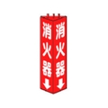 ユニット 三角柱標識消火器 寸法mm:315×100 消火器両面テープ315100 FC204GL-3306496