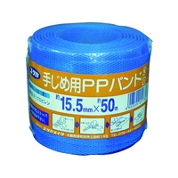 ユタカメイク 梱包用品 PPバンド 15.5mm×50m ブルー FC234GA-7946236