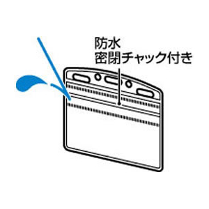 コクヨ 防水タッグ名札 名刺・IDカード用密閉チャック式 10個 FC758SY-ﾅﾌ-B160-イメージ5