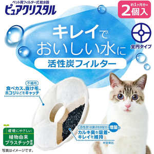 ジェックス ピュアクリスタル 活性炭フィルター 全円 猫用 2個入 FCJ896J-イメージ2
