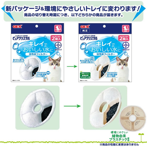 ジェックス ピュアクリスタル 活性炭フィルター 全円 猫用 2個入 FCJ896J-イメージ5