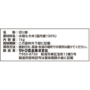 佐藤食品 切り餅 パリットスリット 1kg×10袋 FC898SU-イメージ2