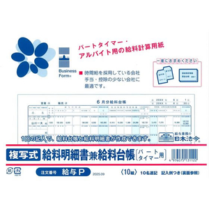 日本法令 パートタイマー複写式給料明細書兼給料台帳 FCE038S-イメージ1
