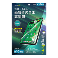 トリニティ iPad(第10世代)用高透明 画面保護フィルム 位置ピタ TRIPD2310PFICC