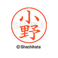 シヤチハタ ネームペン用ネーム シルバー 既製 小野 FC46350-X-GPS-0579