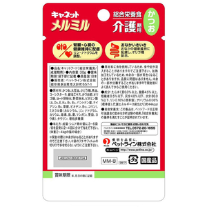 ペットライン キャネット メルミル 介護期用 かつお 30g FC26135-イメージ2