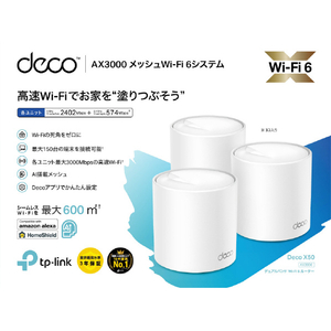 ティーピーリンク Wi-Fi 6メッシュWi-Fiシステム 3パック DECO X50 3P-イメージ3